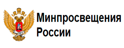 Министерство просвещения России